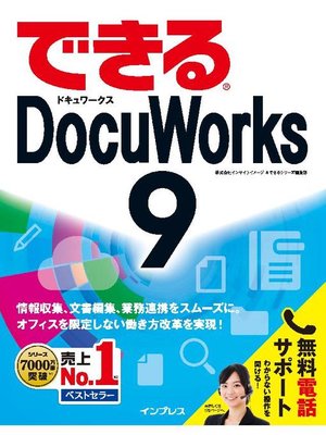 cover image of できるDocuWorks 9: 本編
